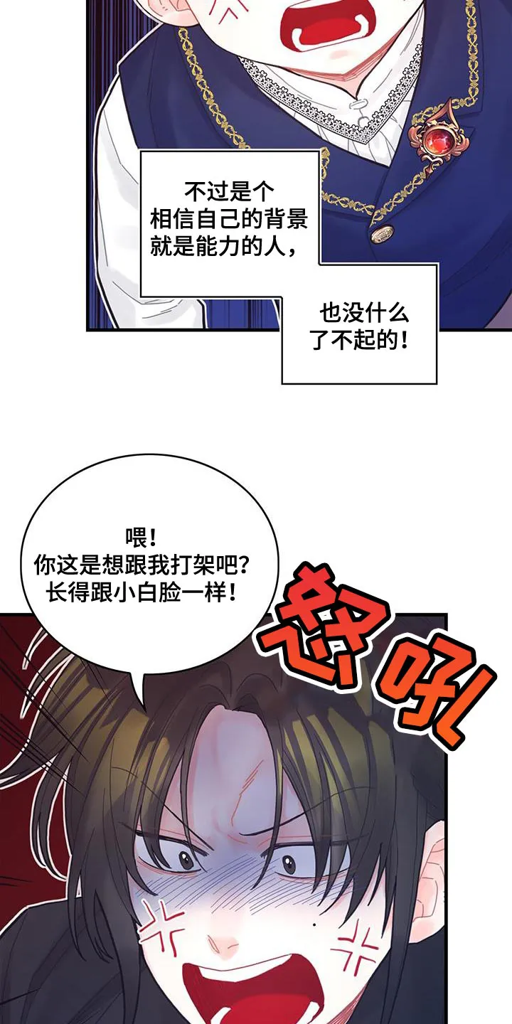 攻略异世界漫画,第45章：没礼貌的家伙8图