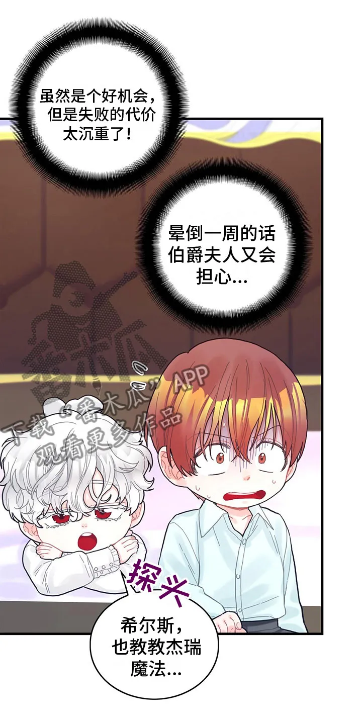 异界漫画行漫画,第17章：拜师14图