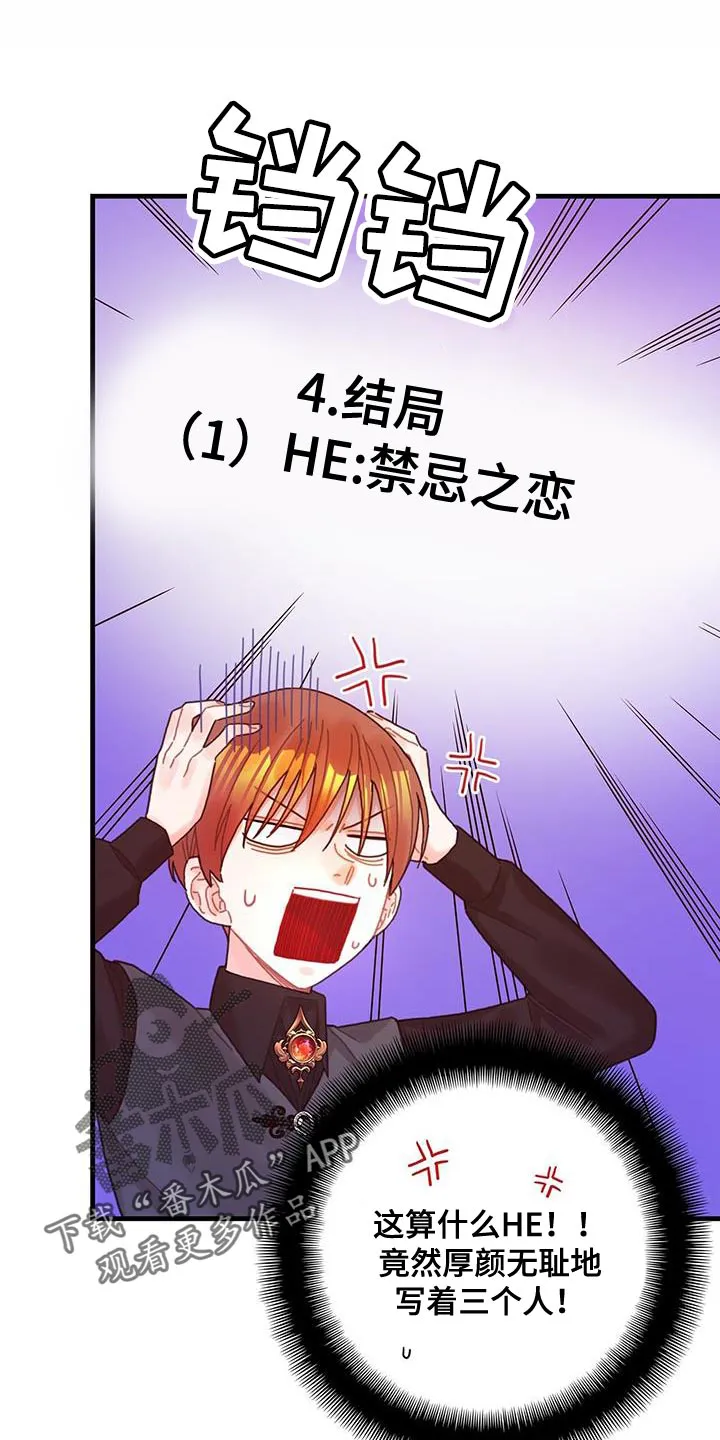攻略异世界漫画,第62章：可能性1图