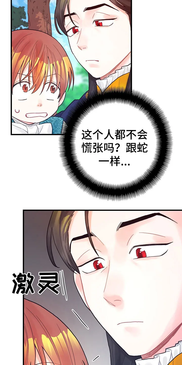 异界攻略漫画漫画,第12章：四皇子2图