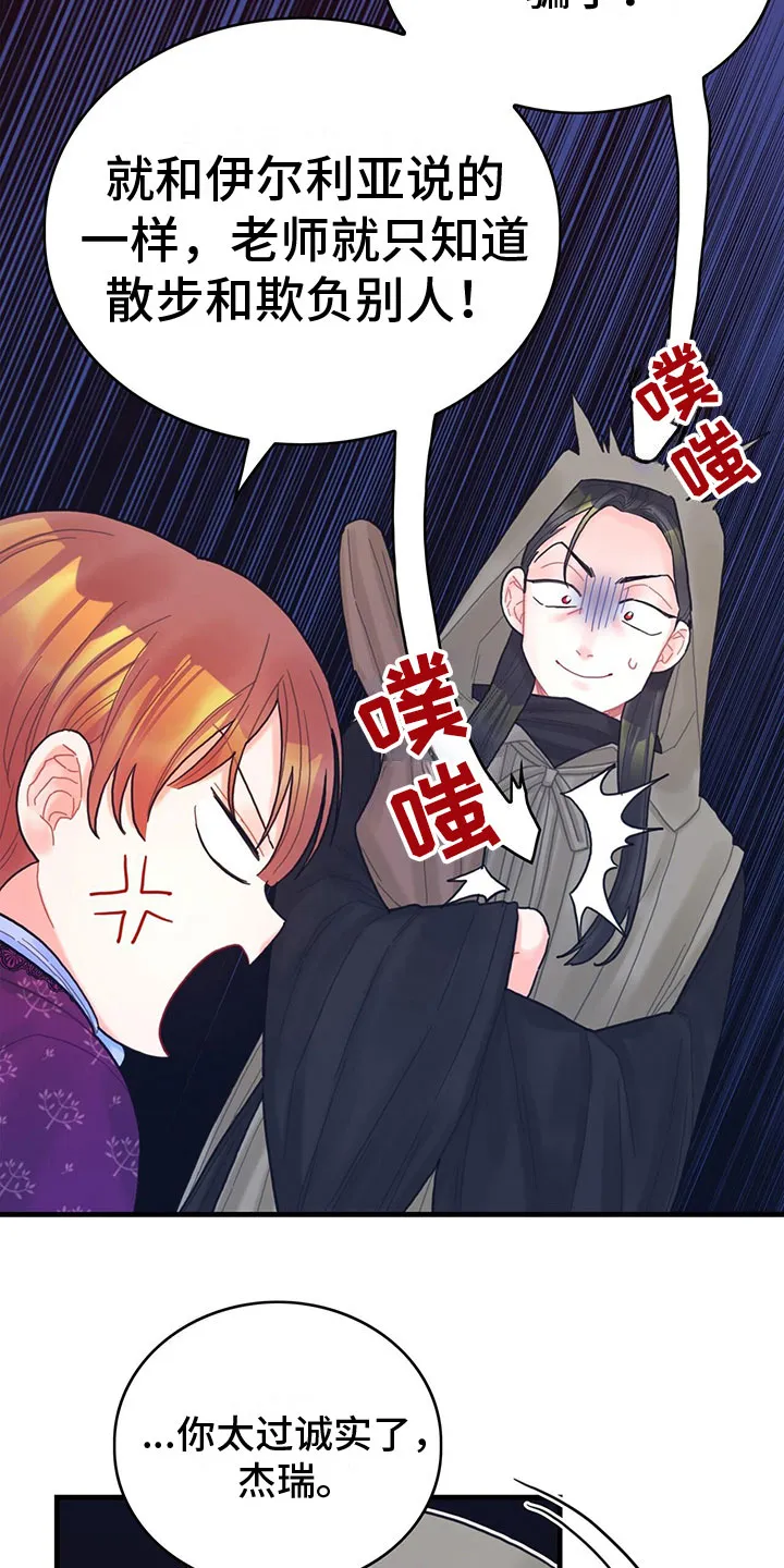 攻略异世界漫画,第24章：送礼2图