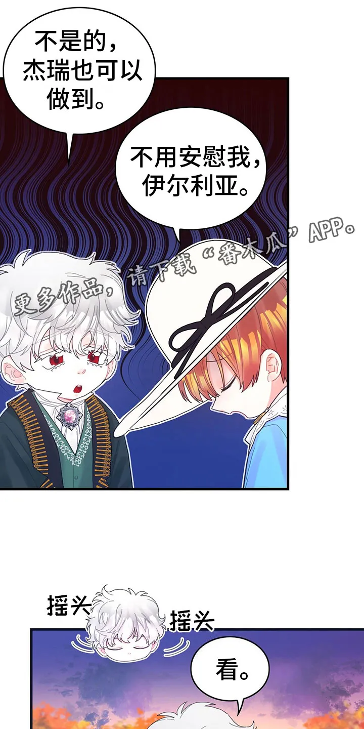 异世攻略日常漫画,第33章：掉入水中1图