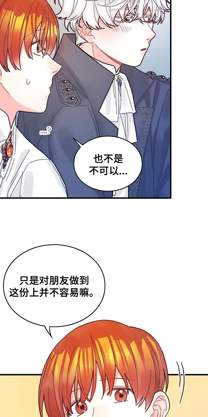 异界攻略漫画漫画,第87章：把你关起来25图