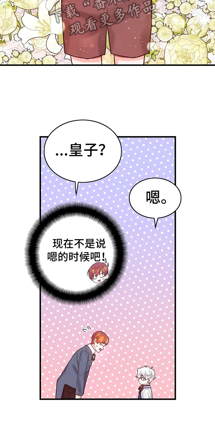 异界攻略漫画漫画,第16章：魔法苏醒6图