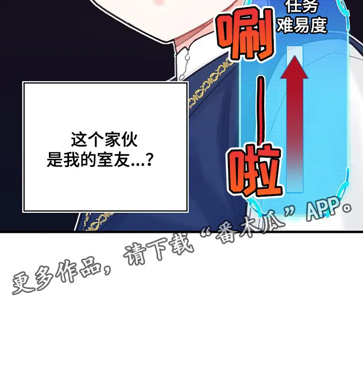 异界攻略漫画漫画,第44章：舍友32图