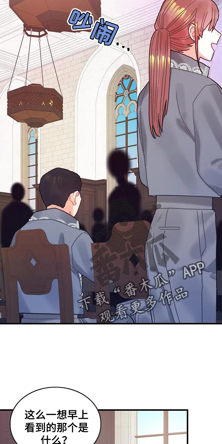 异世界攻略妹子的动漫漫画,第95章：发烧事件25图