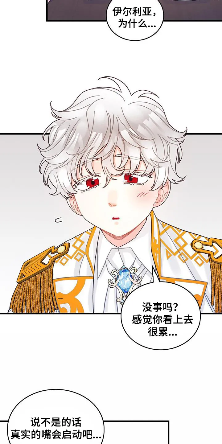 异界攻略漫画漫画,第52章：虚张声势21图