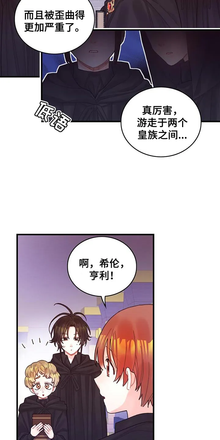 异界攻略漫画漫画,第51章：窃窃私语19图