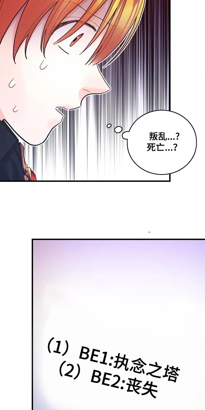 攻略异世界漫画,第62章：可能性23图