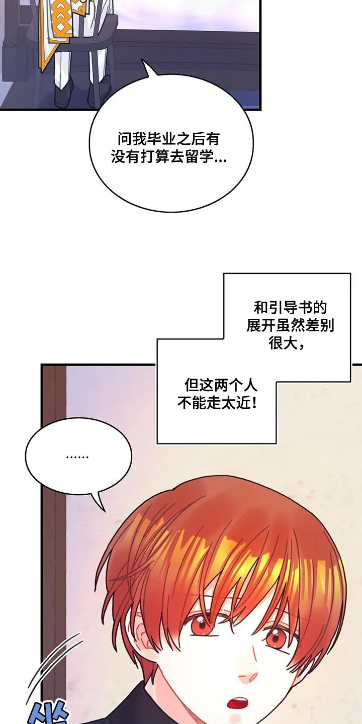 异界攻略漫画漫画,第97章：可以一直梦到你吗？19图