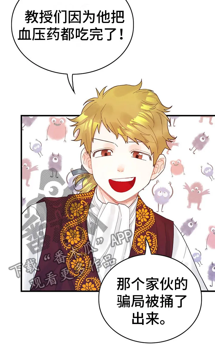 攻略异世界漫画,第36章：骗局16图