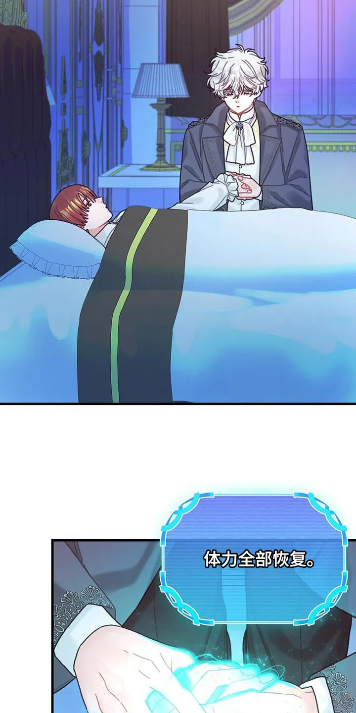 异界攻略漫画漫画,第87章：把你关起来14图