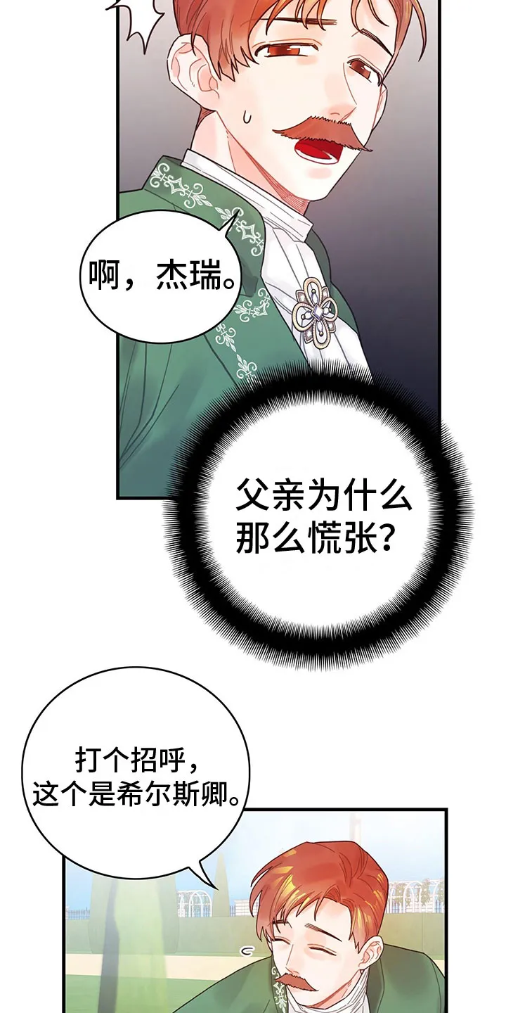 异界攻略漫画漫画,第5章：读心术？！12图