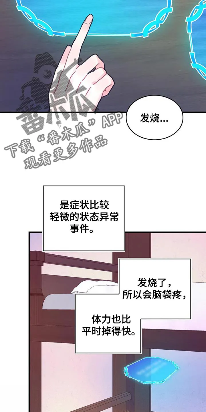 异世界攻略妹子的动漫漫画,第95章：发烧事件15图