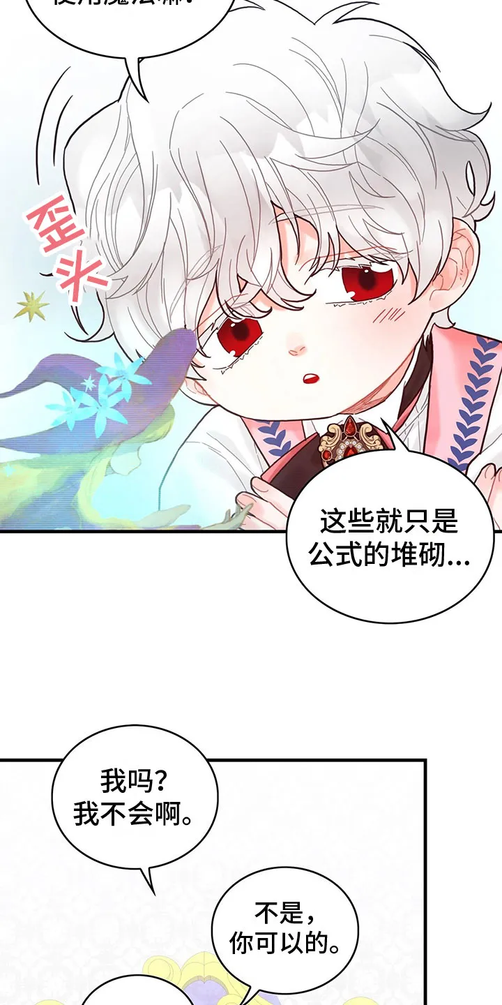 异界攻略漫画漫画,第16章：魔法苏醒15图