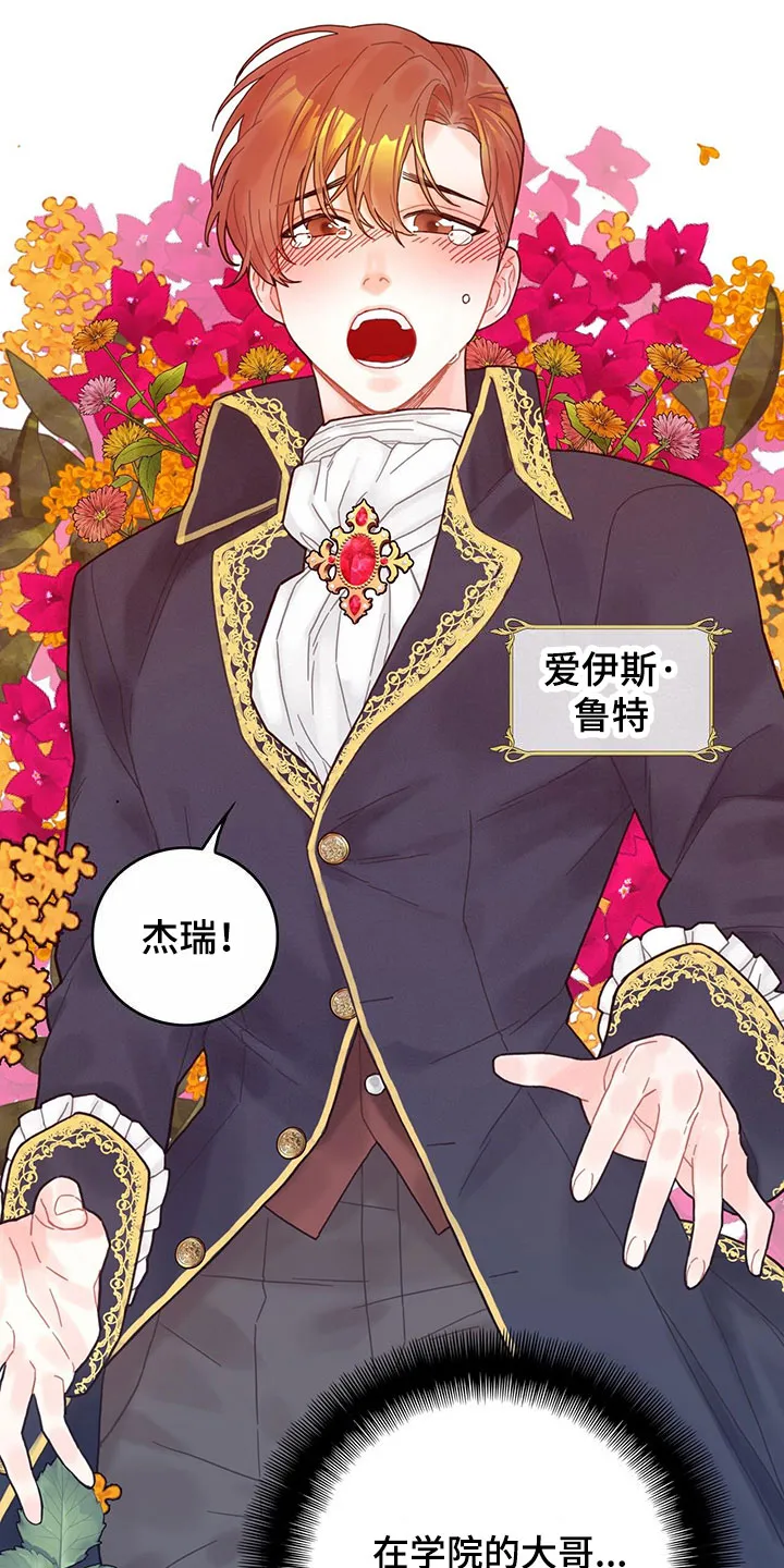 异界攻略漫画漫画,第3章：好感度3图
