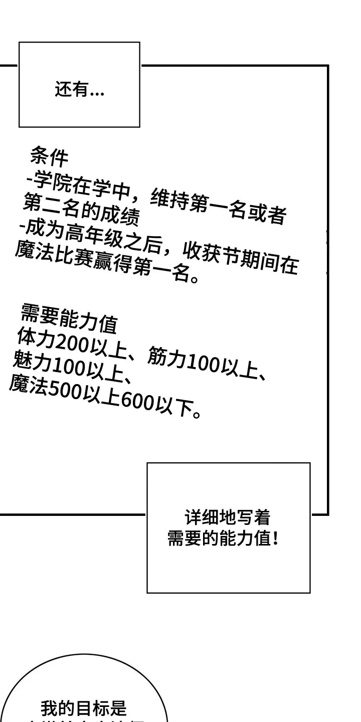 异界攻略漫画加林出漫画,第86章：魅力的我5图