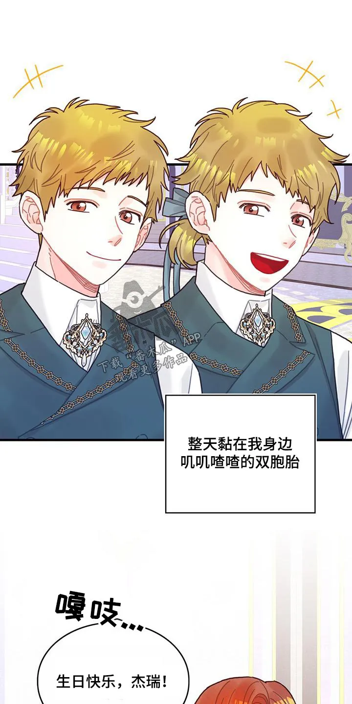 异界三攻略漫画,第84章：生日24图