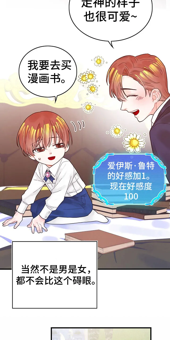 异界攻略漫画漫画,第5章：读心术？！7图