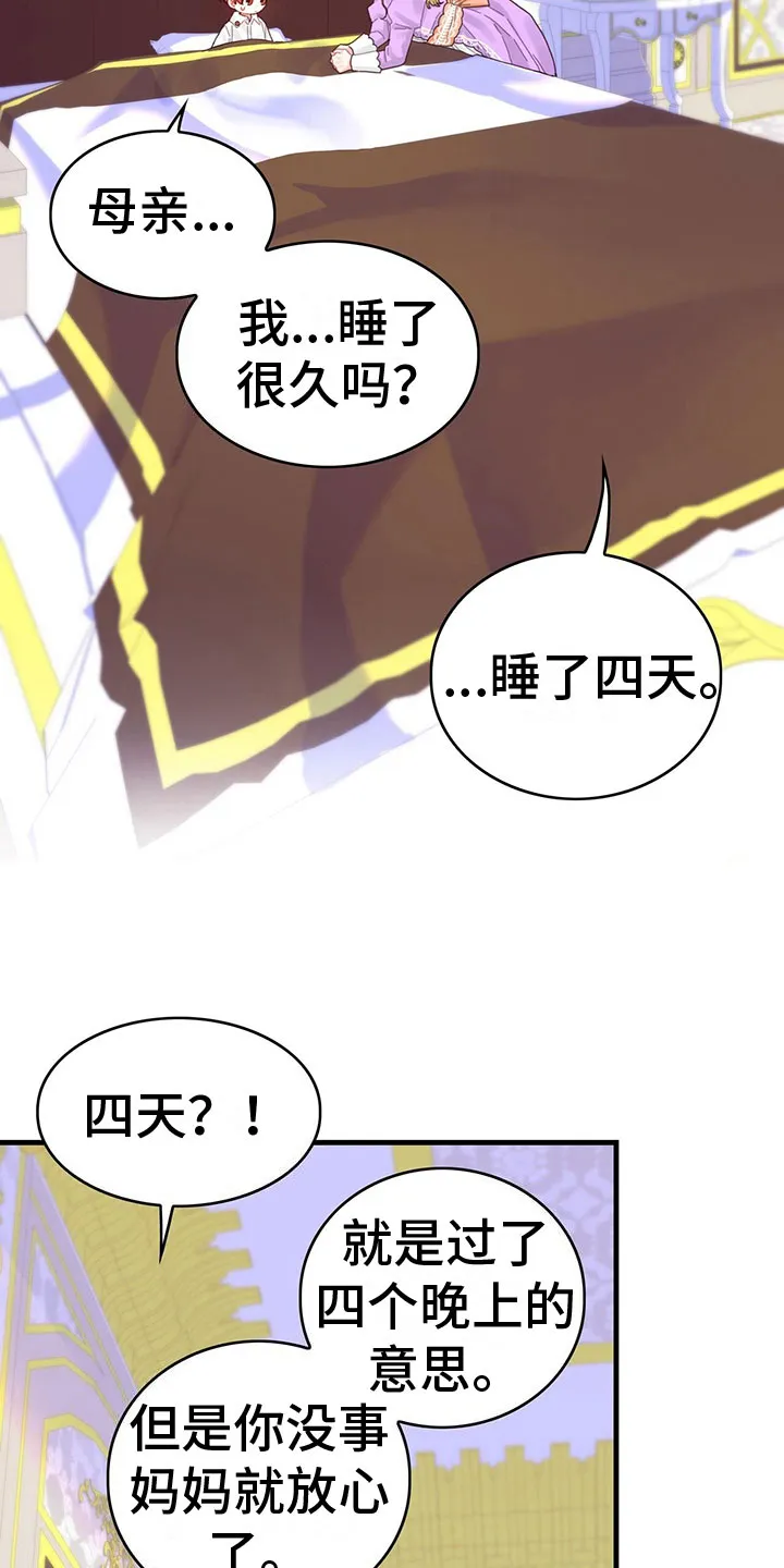 异世攻略日常漫画,第34章：混乱状态3图