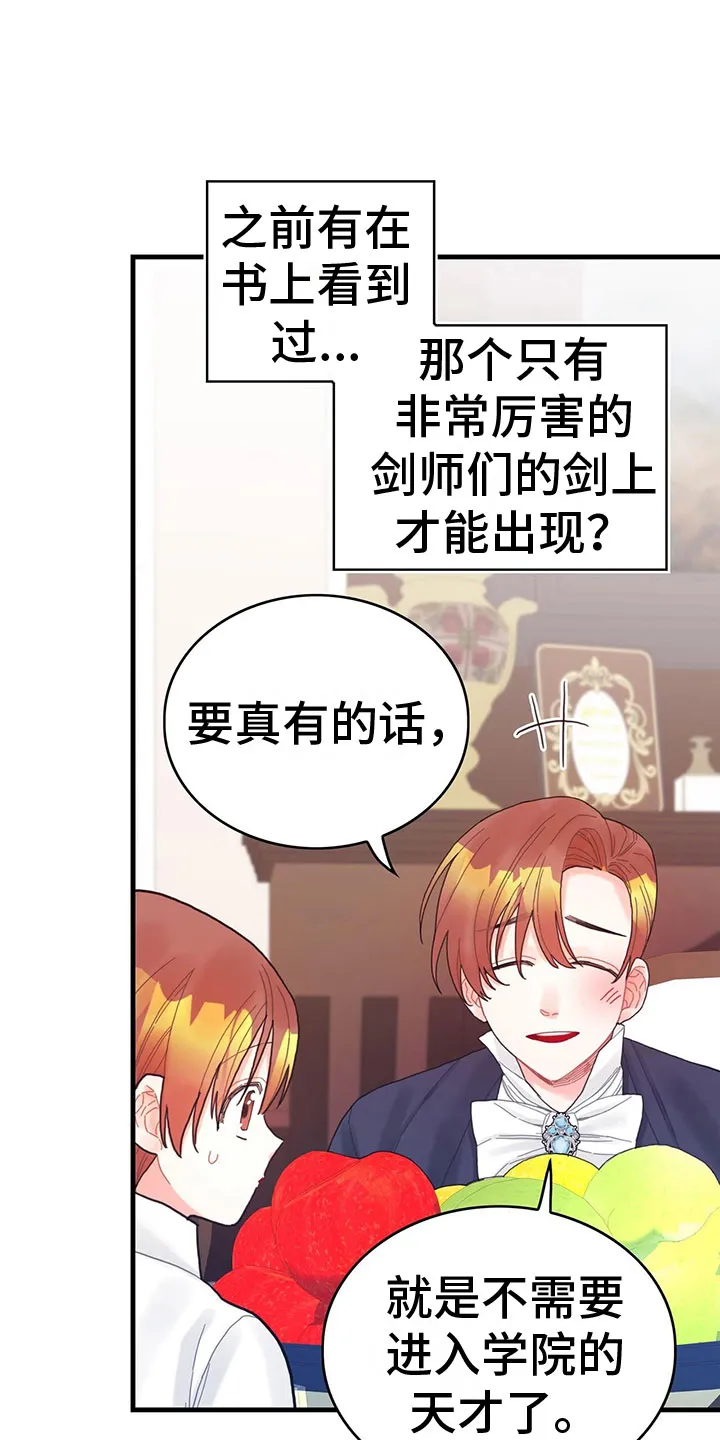 攻略异世界漫画,第36章：骗局19图