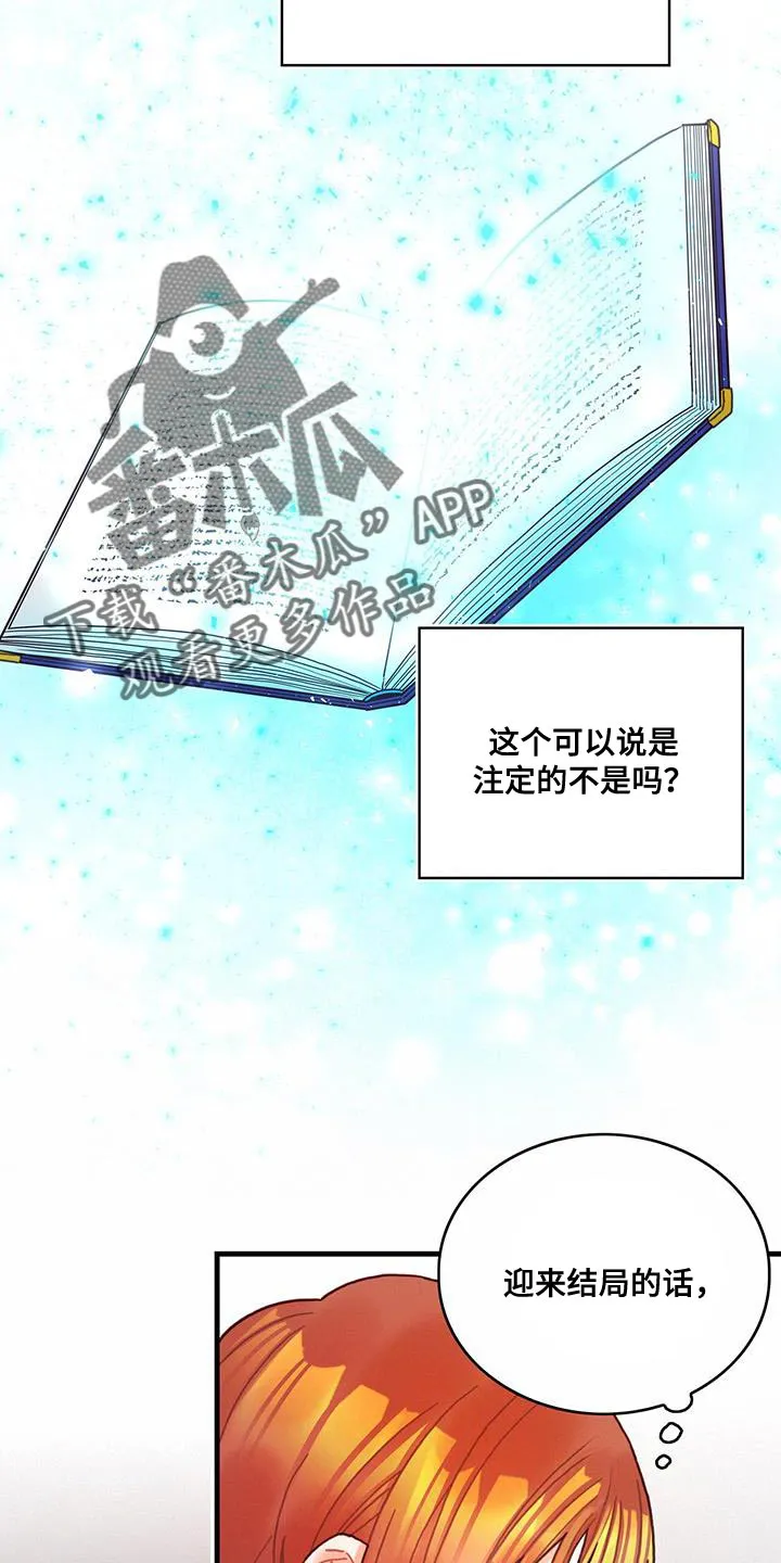 异界攻略漫画漫画,第74章：结束31图