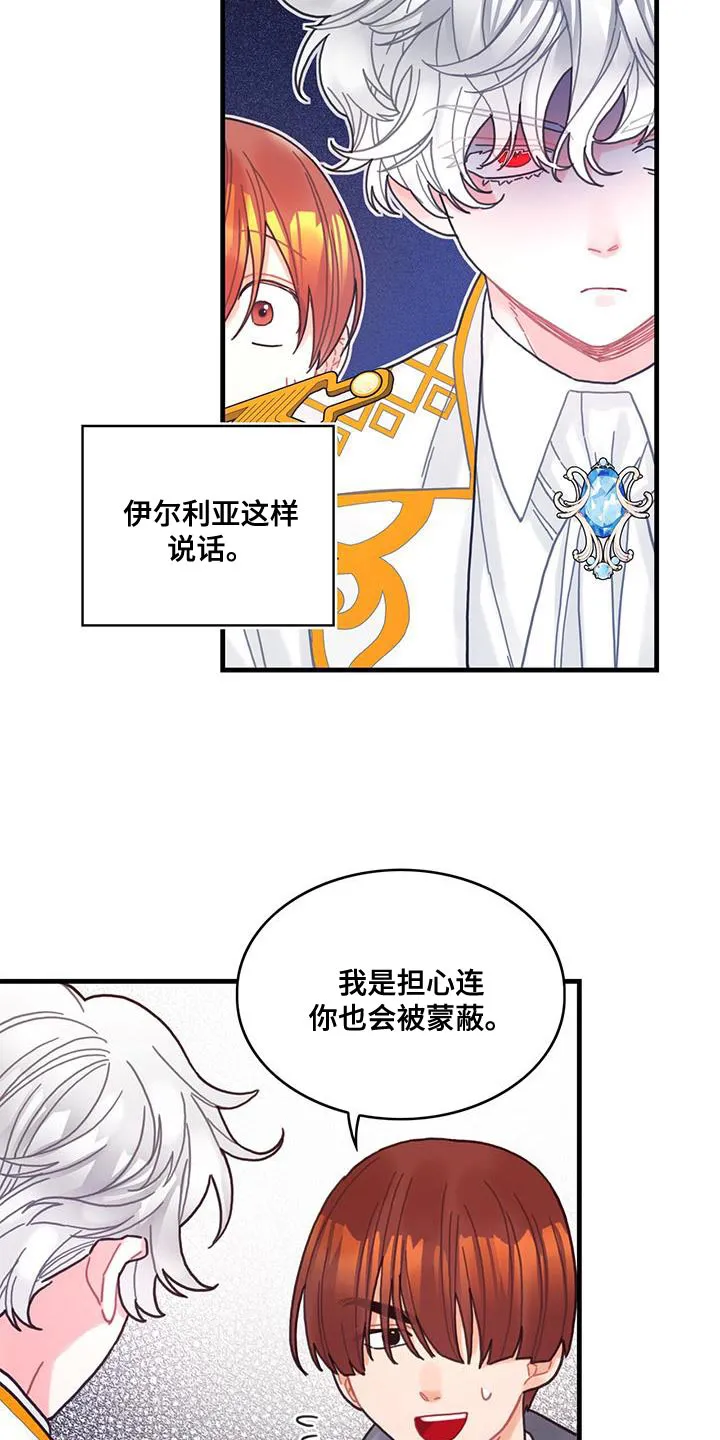 异界攻略漫画漫画,第55章：反正不是谎话2图