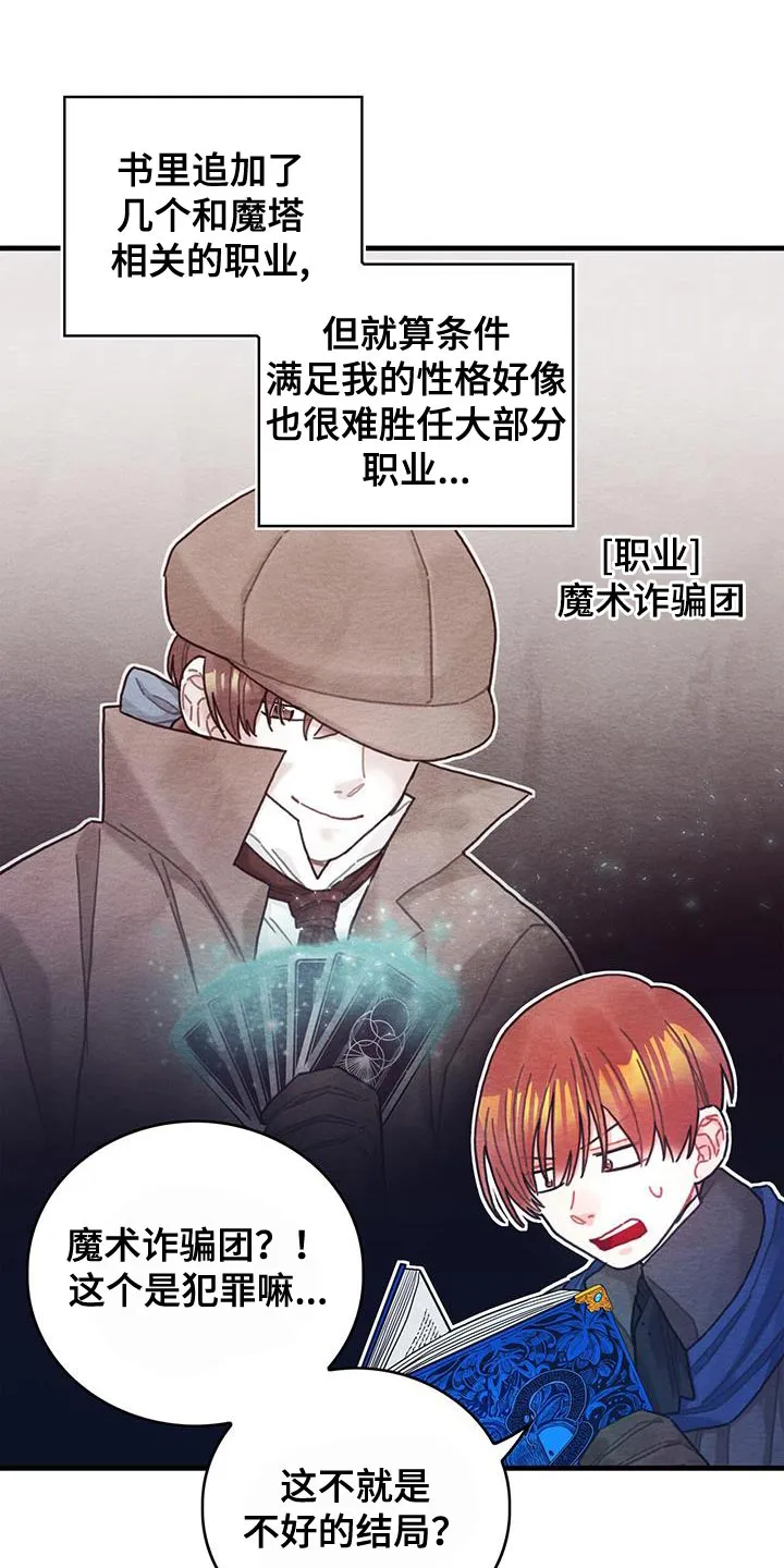 异界攻略漫画加林出漫画,第86章：魅力的我11图
