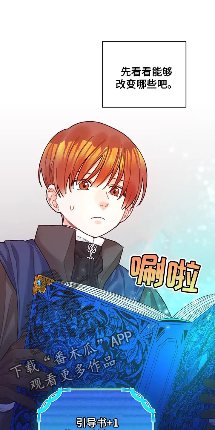 异界攻略漫画加林出漫画,第86章：魅力的我1图