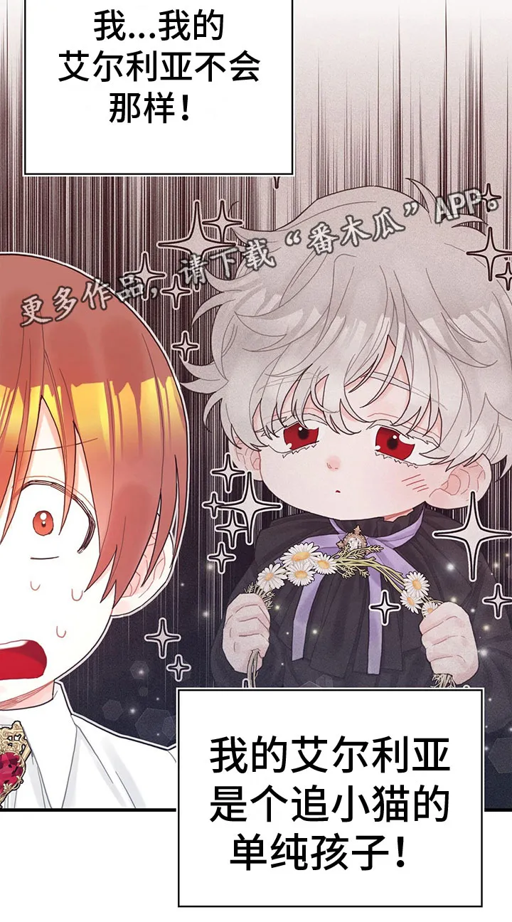 攻略异世界漫画,第36章：骗局22图