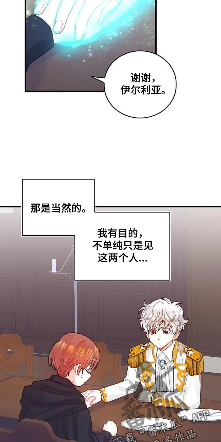异界攻略漫画漫画,第52章：虚张声势19图