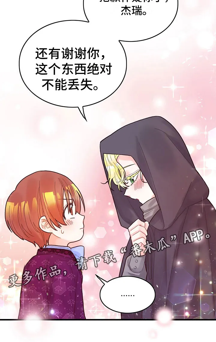 异界漫画小说漫画,第23章：踹他17图