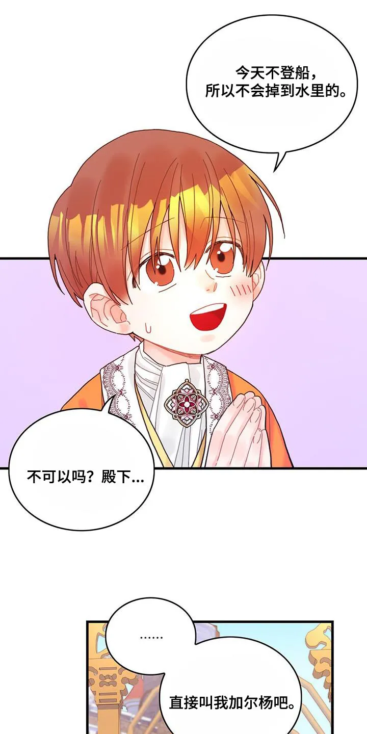 异世攻略日常漫画,第41章：很好哄嘛23图