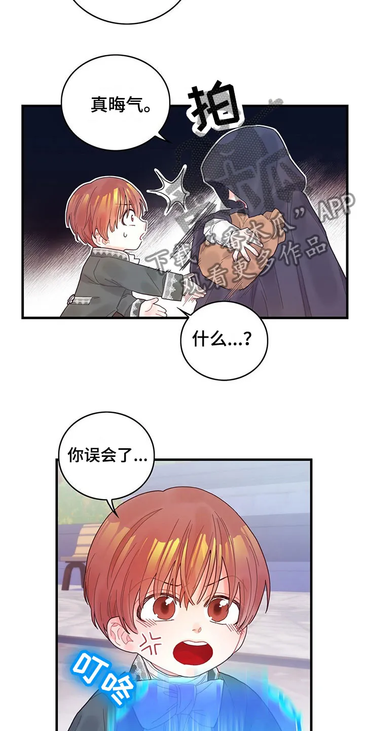 异界漫画行漫画,第4章：遇见11图
