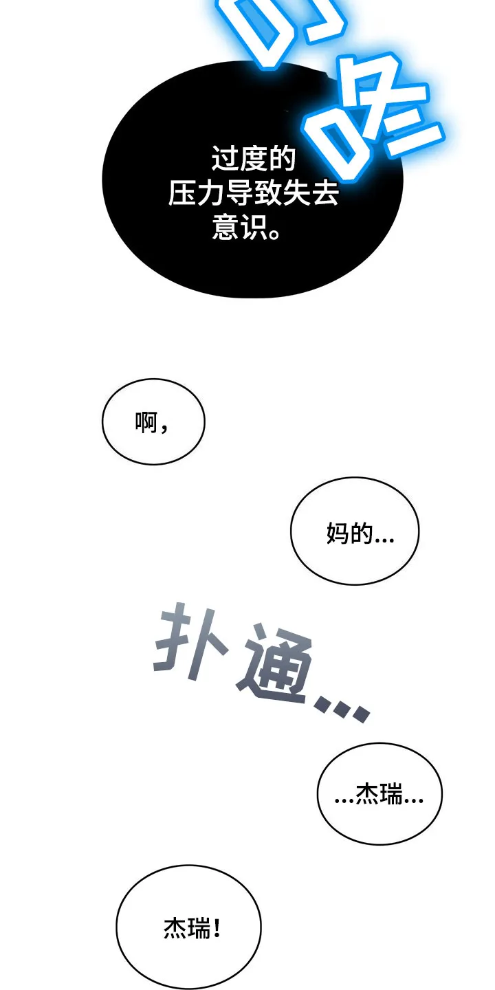 异界漫画小说漫画,第1章：穿越了12图