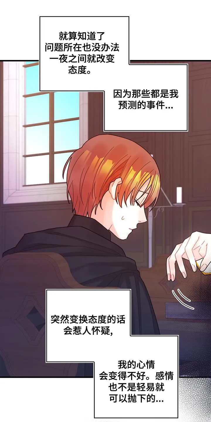 异界三攻略漫画,第64章：完全搞不懂10图