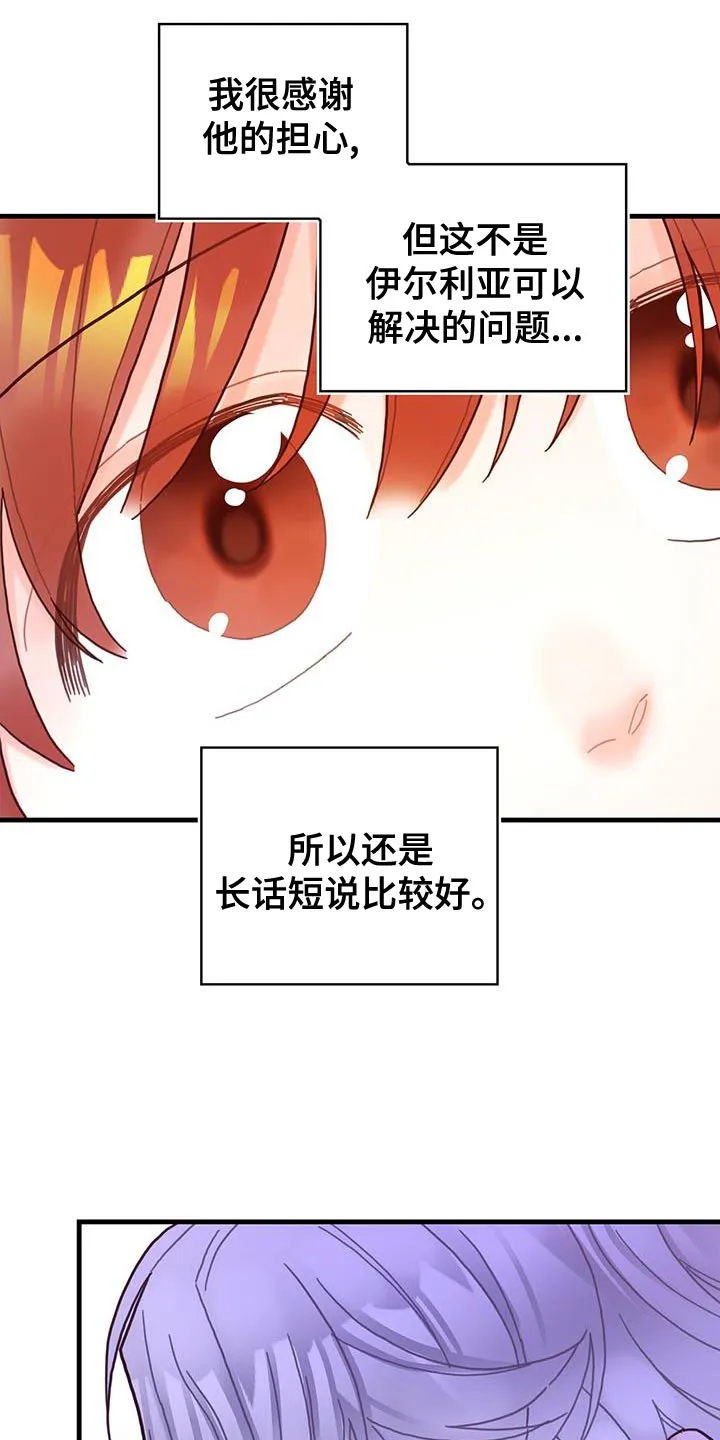 异世攻略日常漫画,第50章：对立关系2图