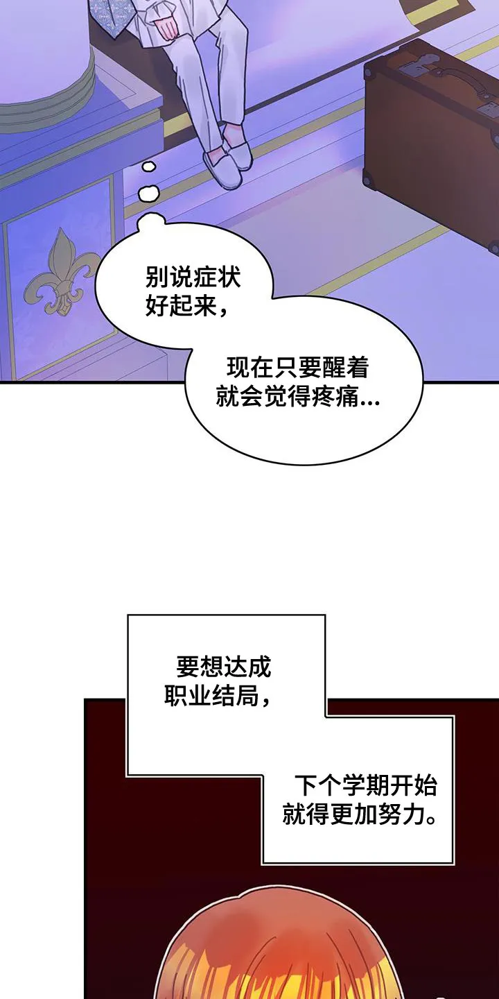 攻略异世界漫画,第92章：奇怪的规律19图