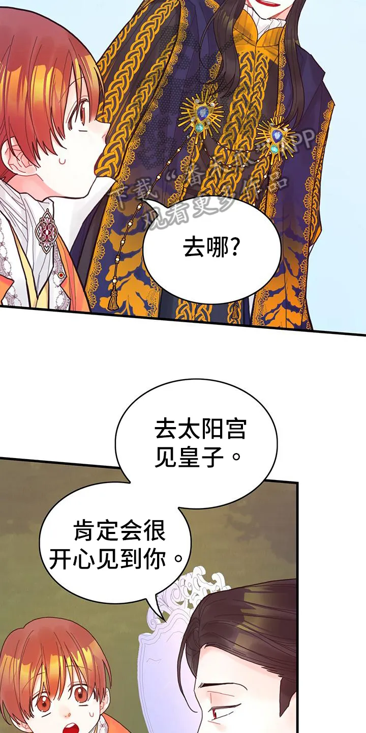 异界攻略漫画漫画,第40章：再见面9图