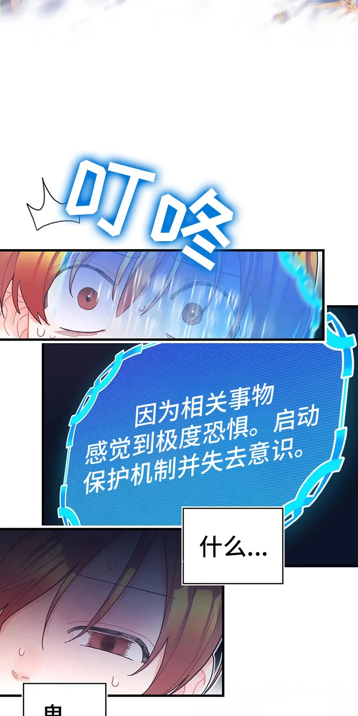 异世攻略日常漫画,第34章：混乱状态9图