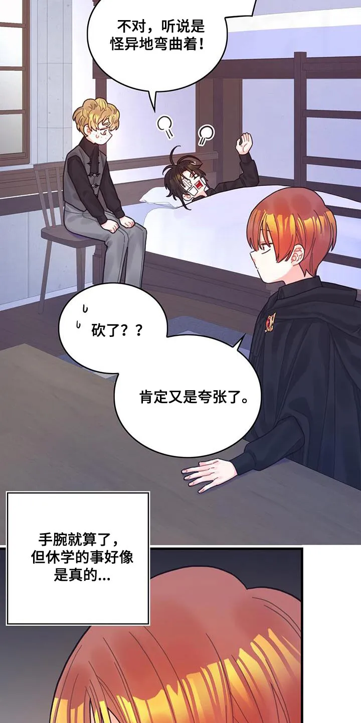 异界攻略漫画漫画,第56章：威胁15图
