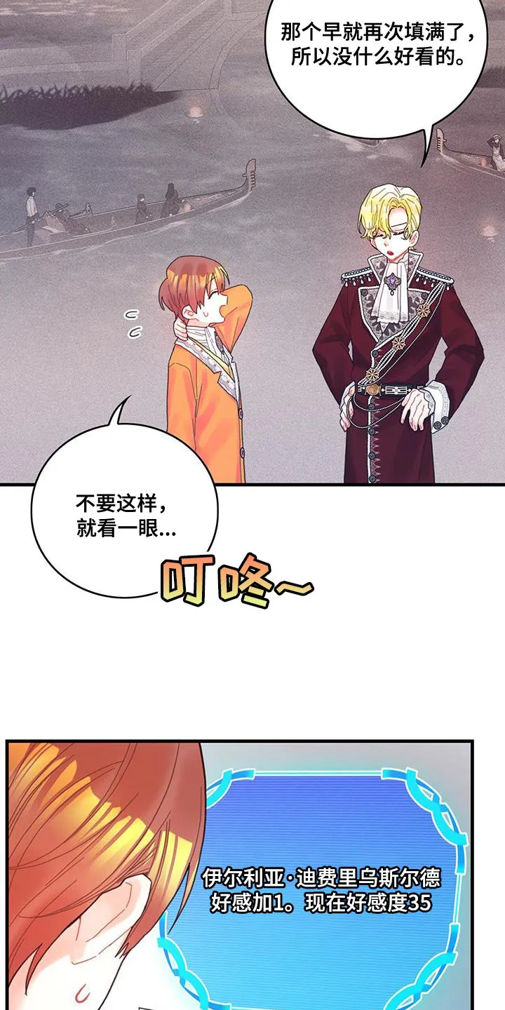 异世攻略日常漫画,第41章：很好哄嘛19图