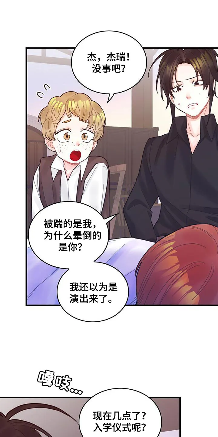 异界攻略漫画漫画,第46章：学院生活5图