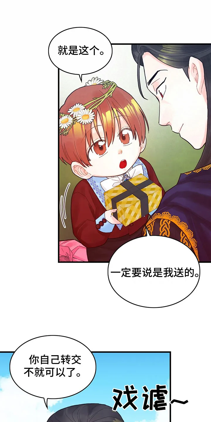 异世攻略日常漫画,第26章：一起去16图