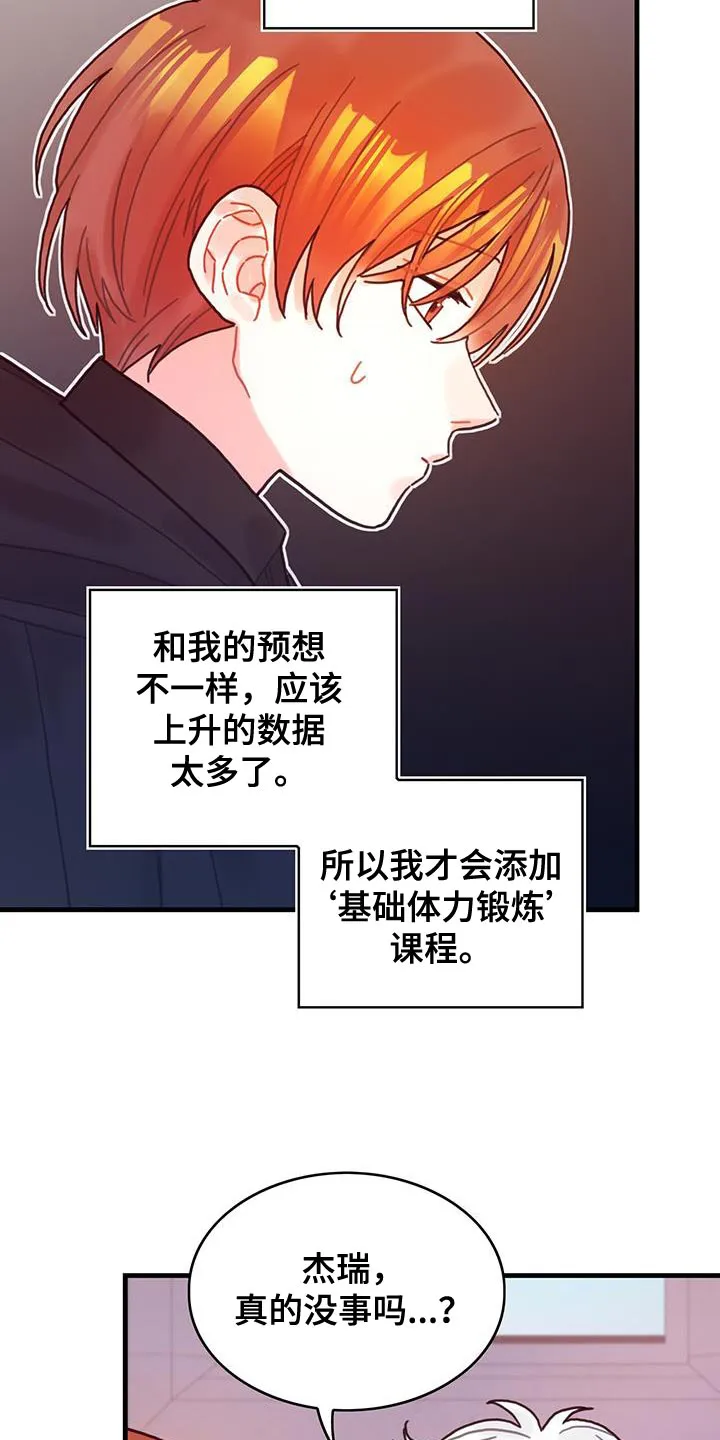 异界攻略漫画漫画,第93章：数据27图