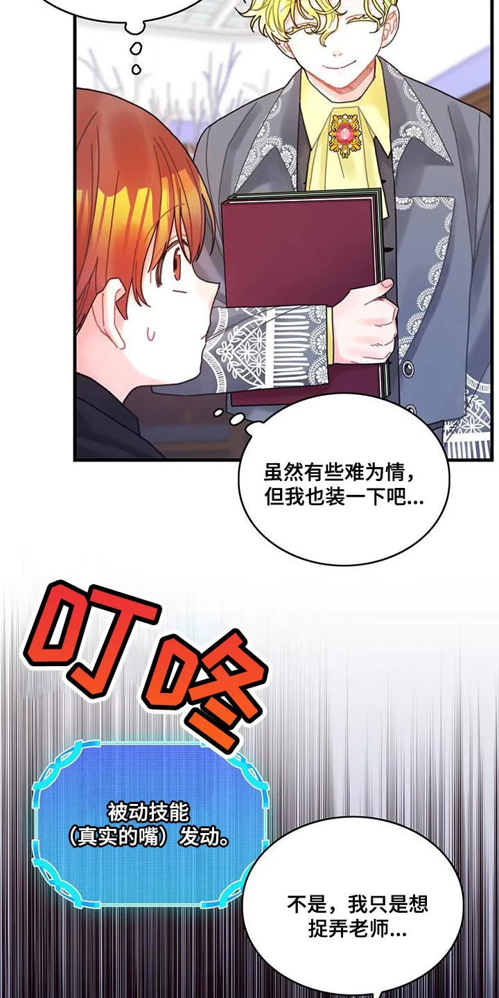 异界漫画行漫画,第47章：捉弄30图