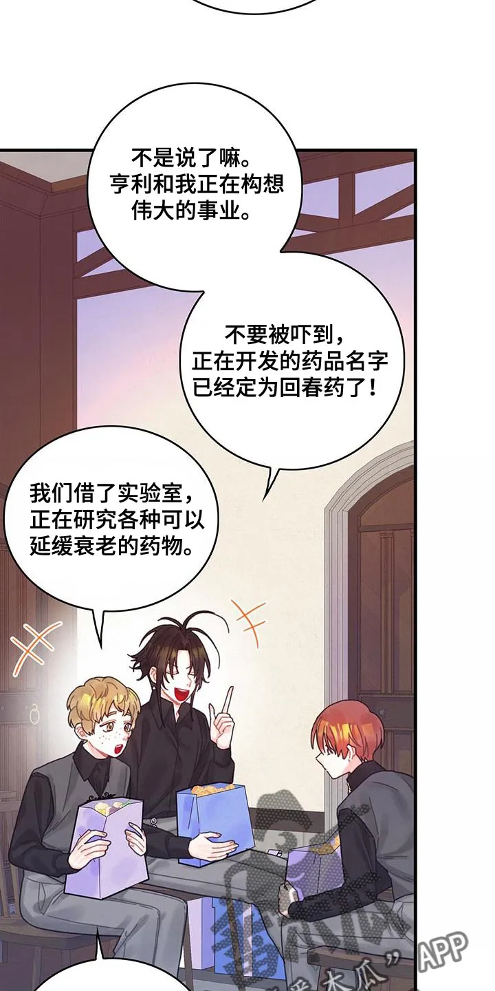 异界攻略漫画漫画,第63章：马虎8图