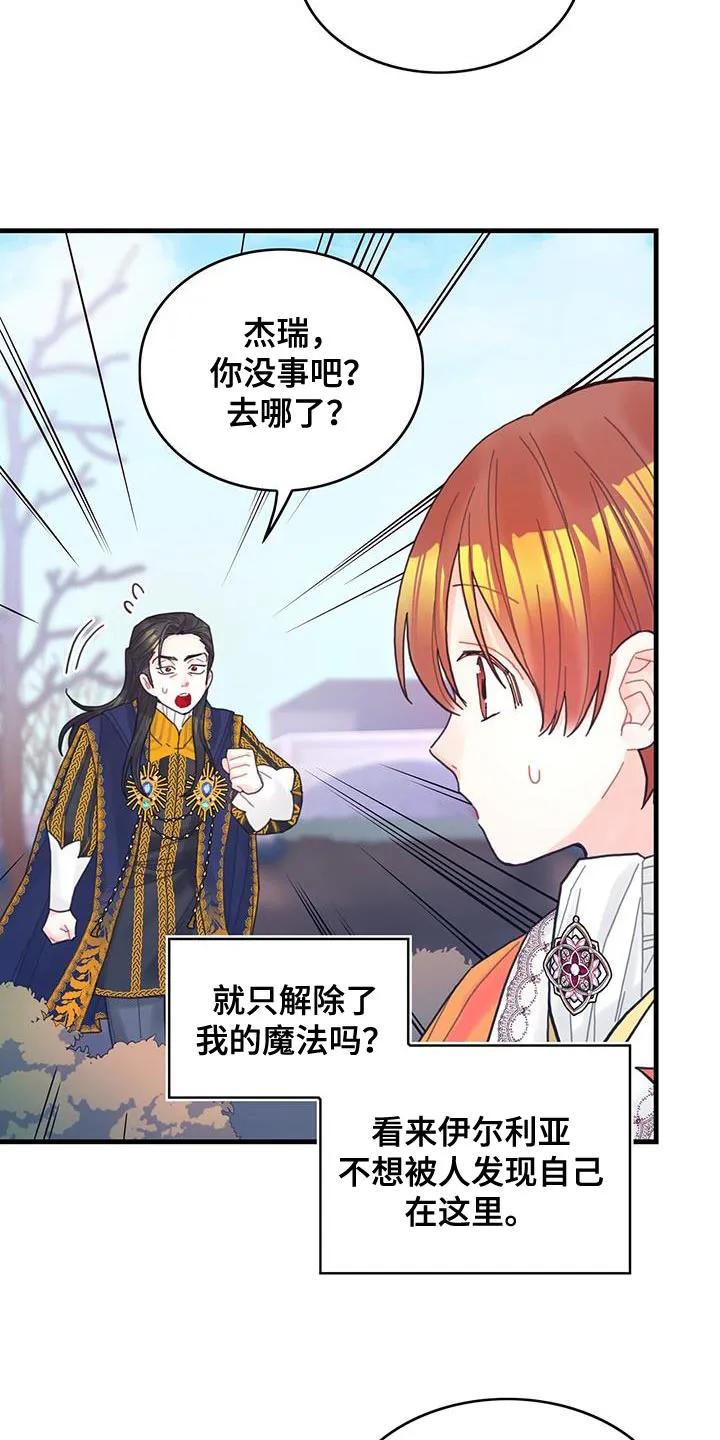 异界漫画行漫画,第43章：以后可以不用等了20图