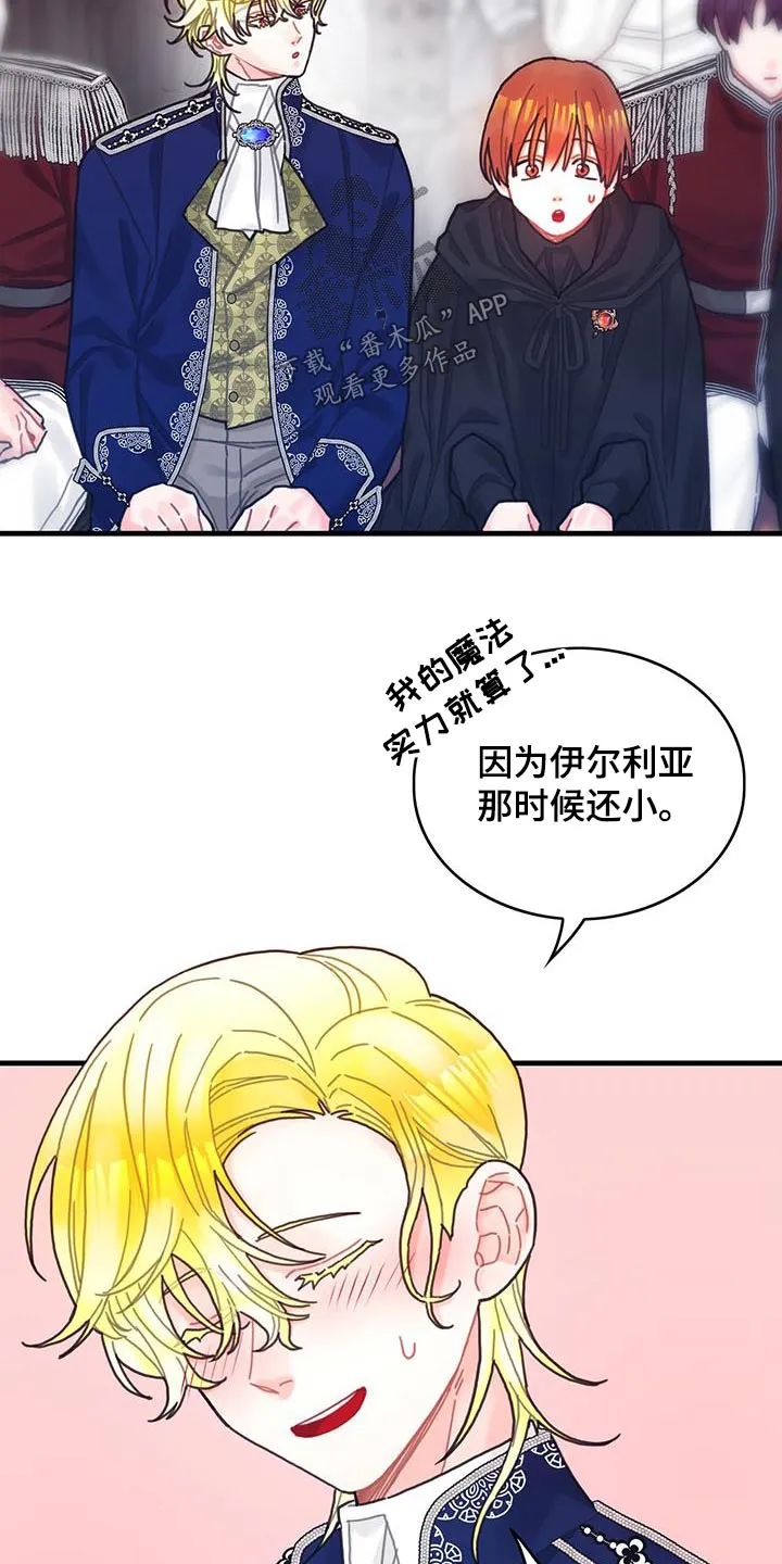 异界攻略漫画漫画,第82章：剑气6图