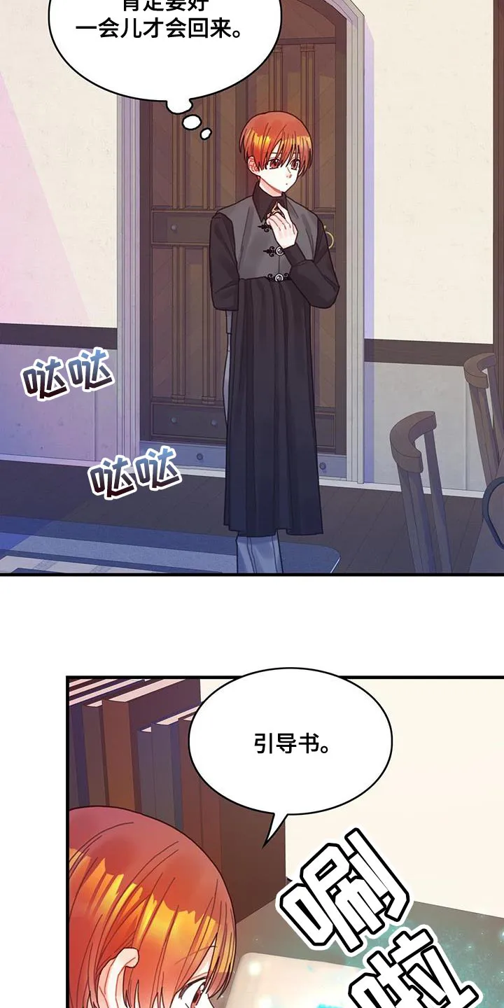异界攻略漫画漫画,第61章：结局目录2图